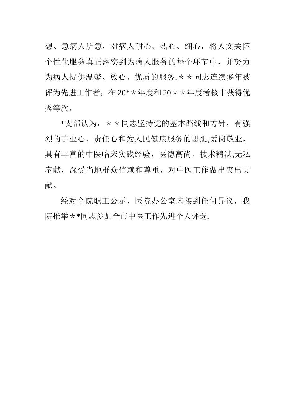 中医先进个人事迹_第2页