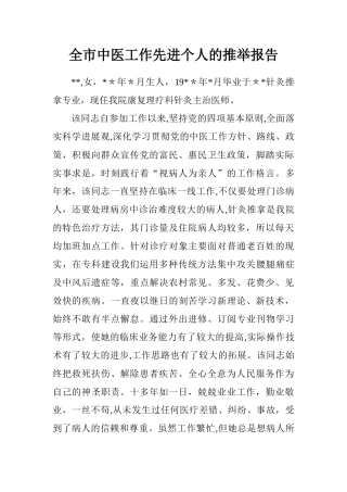 中医先进个人事迹