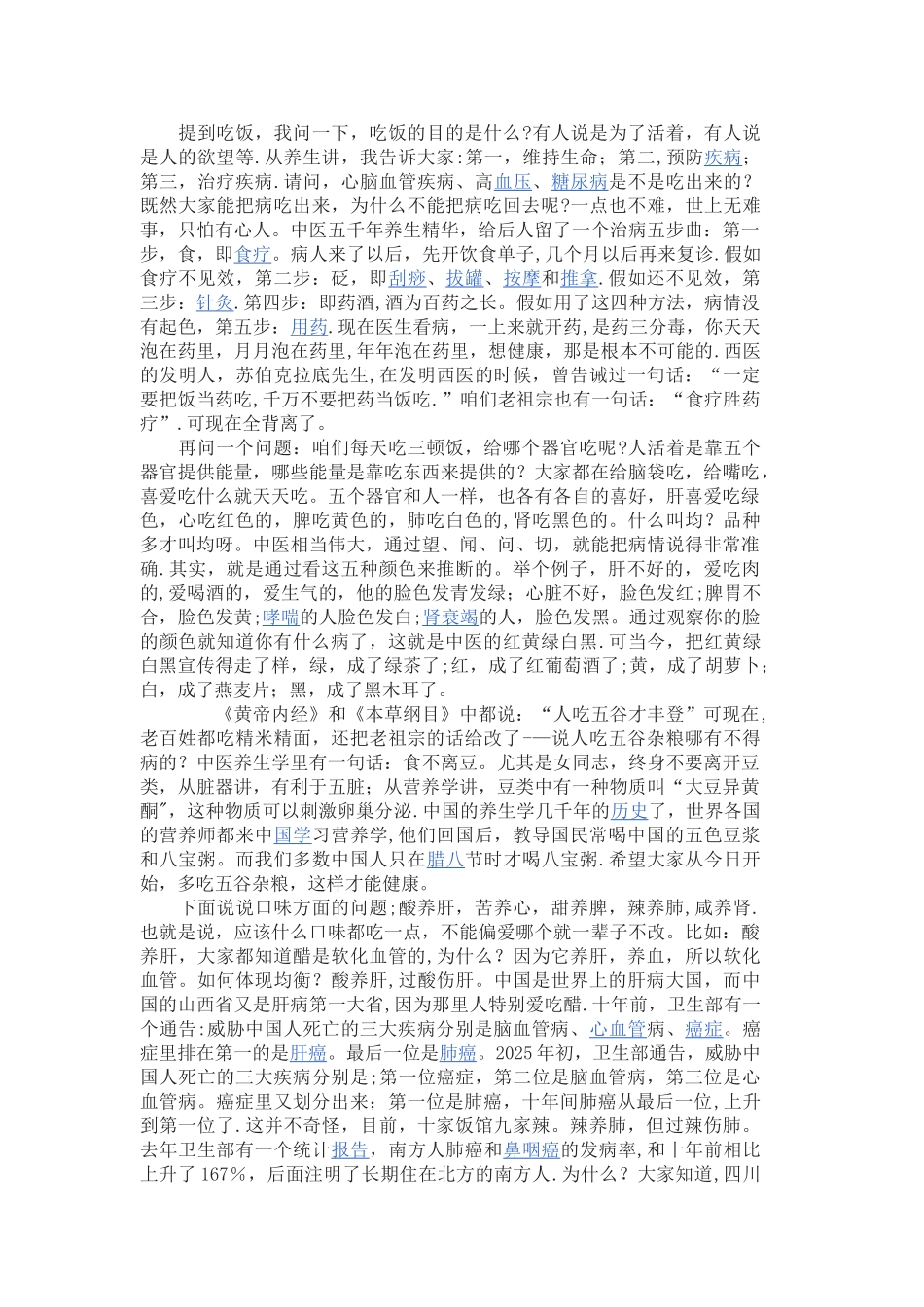 中医健康知识讲座_第2页