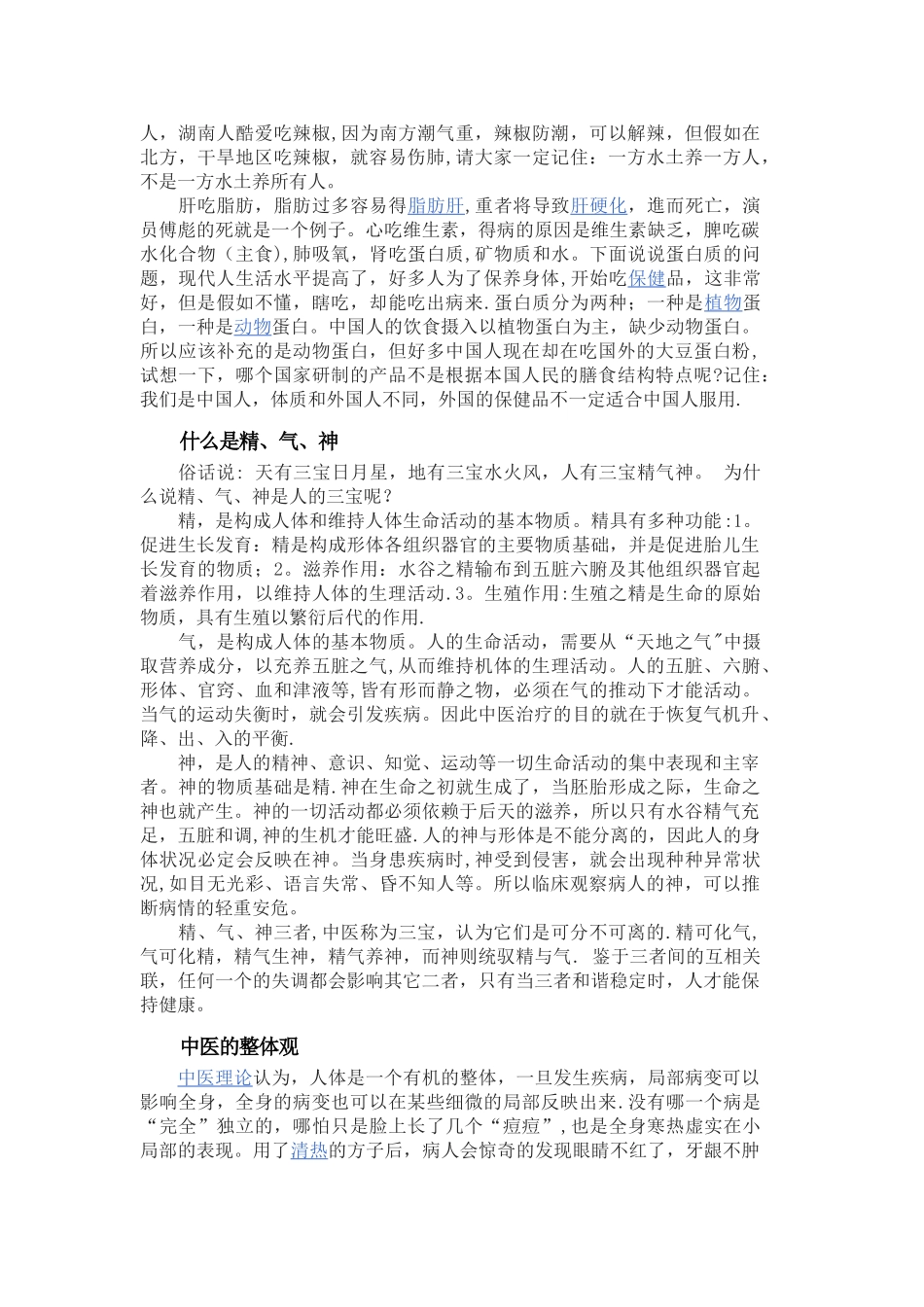 中医健康知识讲座_第3页