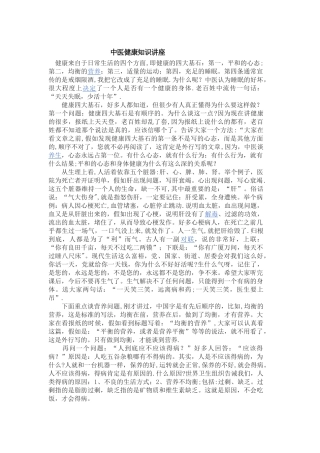 中医健康知识讲座