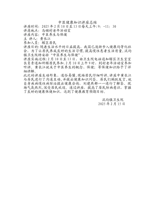 中医健康知识讲座总结