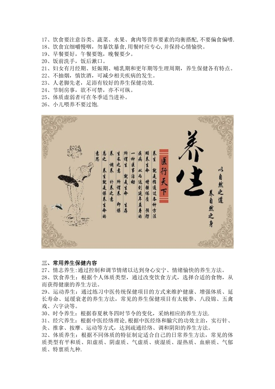 中医养生保健宣传_第2页