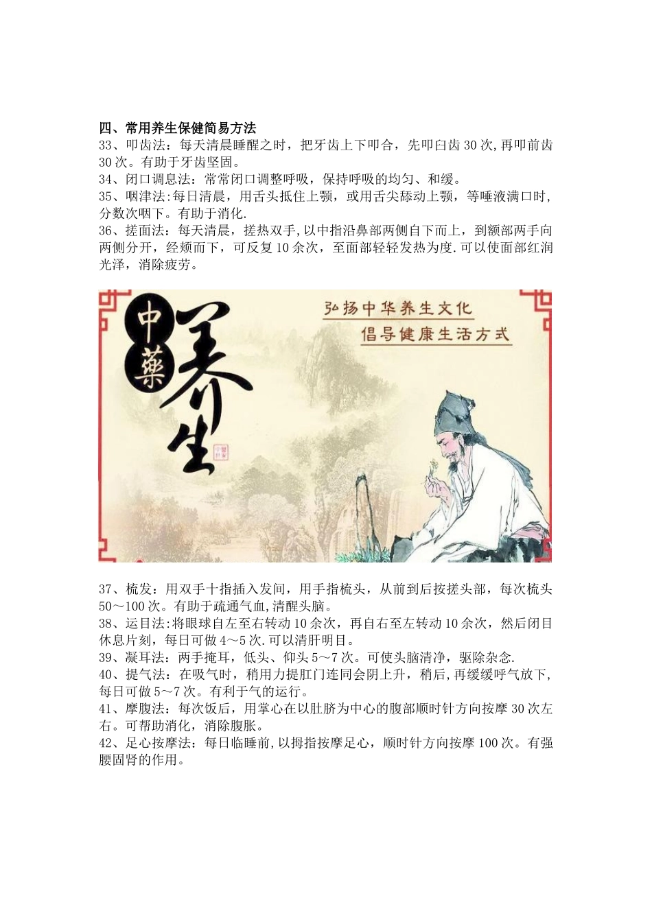 中医养生保健宣传_第3页