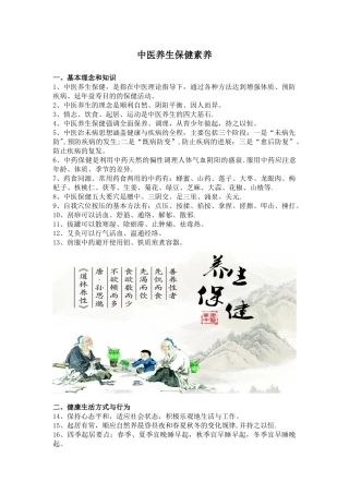 中医养生保健宣传