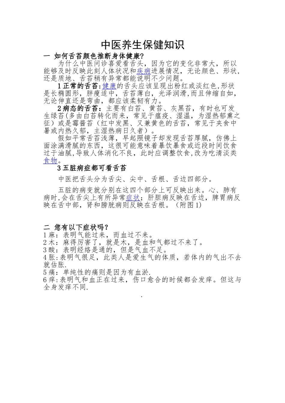 中医养生保健宣传栏_第1页
