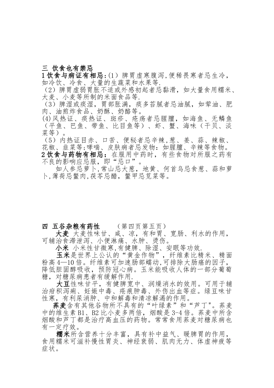 中医养生保健宣传栏_第2页