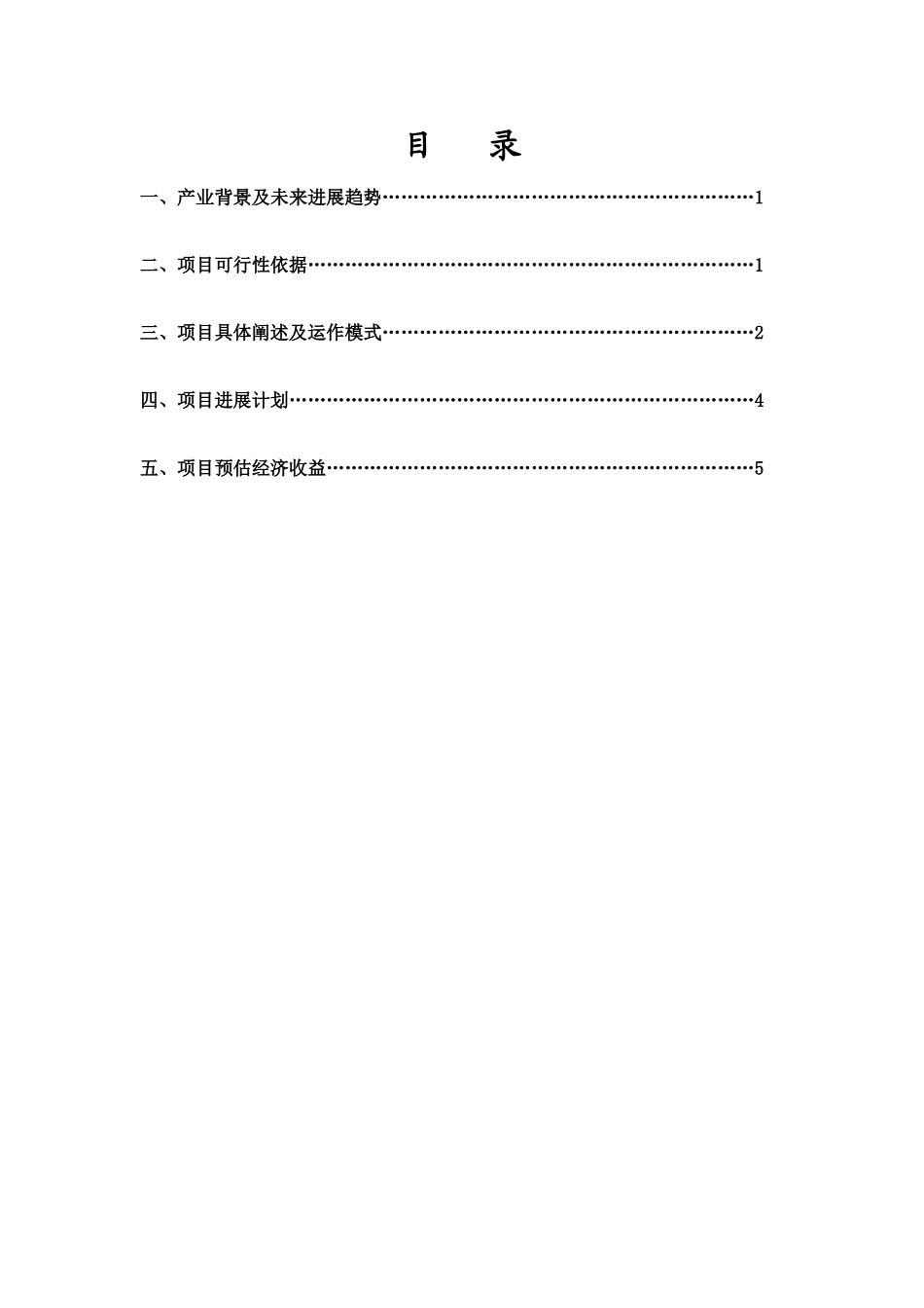 中医养生项目商业计划书_第2页