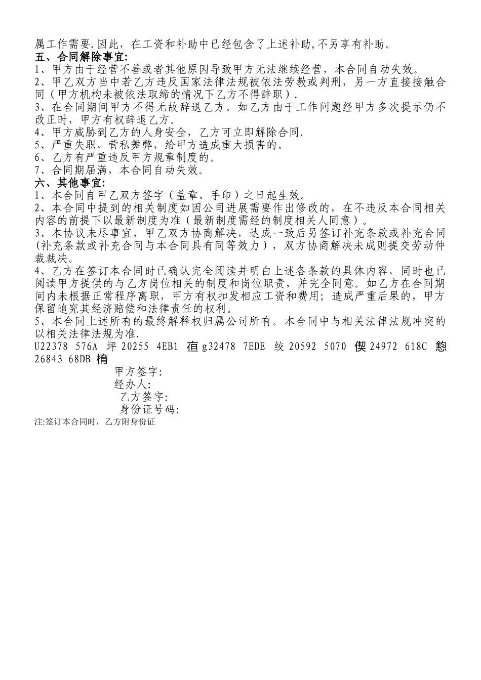 中医养生馆员工聘用合同_第2页