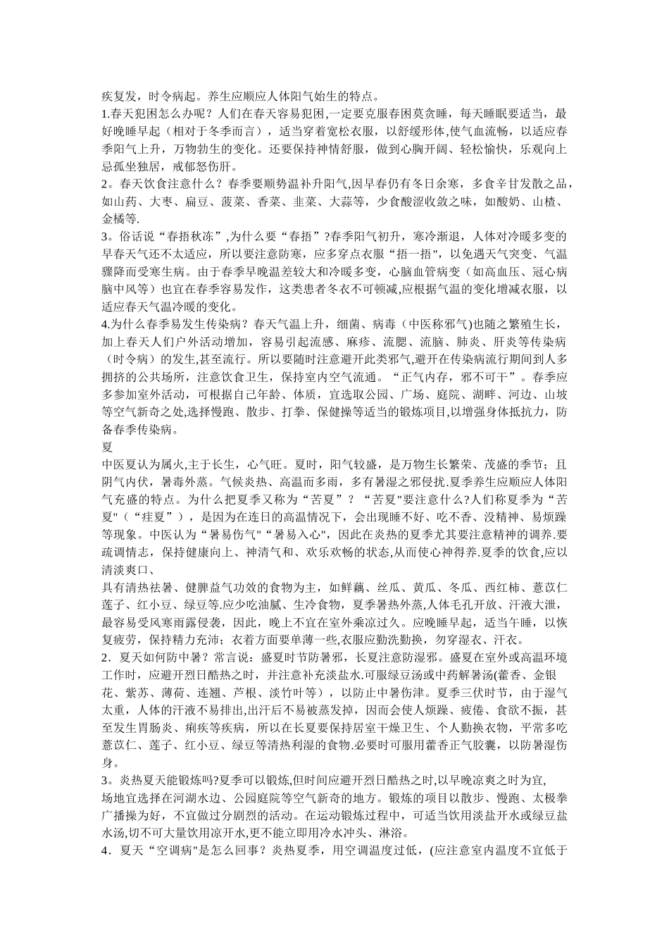 中医养生知识讲座_第2页