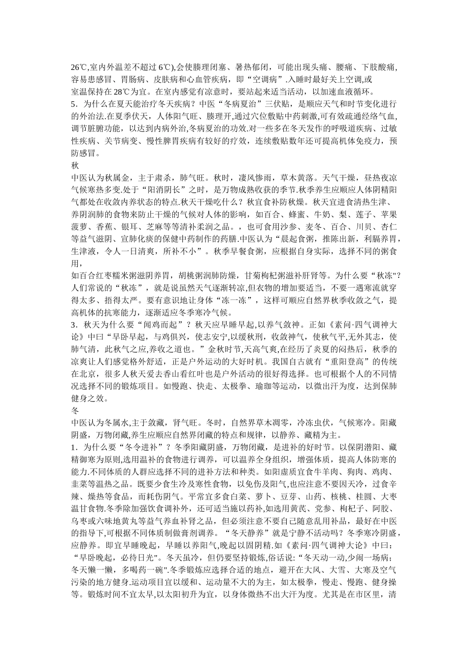 中医养生知识讲座_第3页