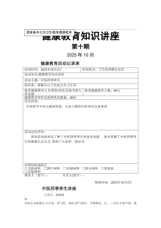 中医养生知识讲座