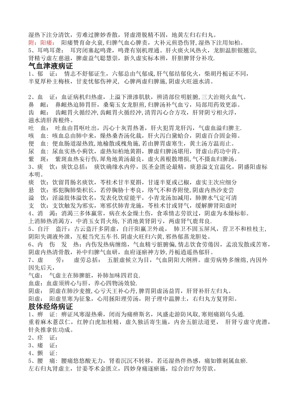 中医内科学歌诀---自己考研期间综合整理_第3页