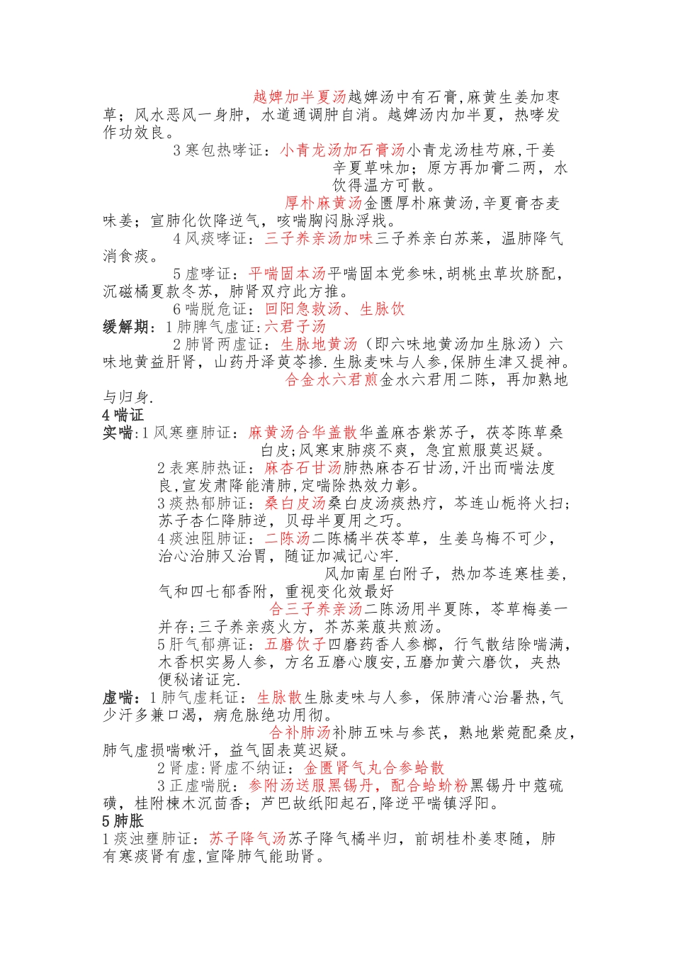 中医内科学笔记总结_第2页