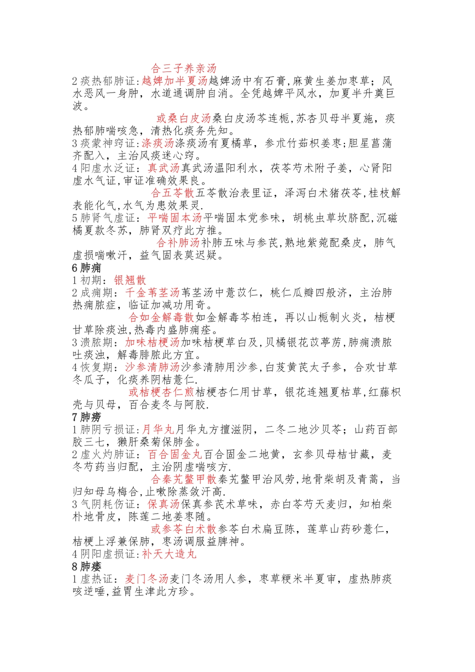 中医内科学笔记总结_第3页