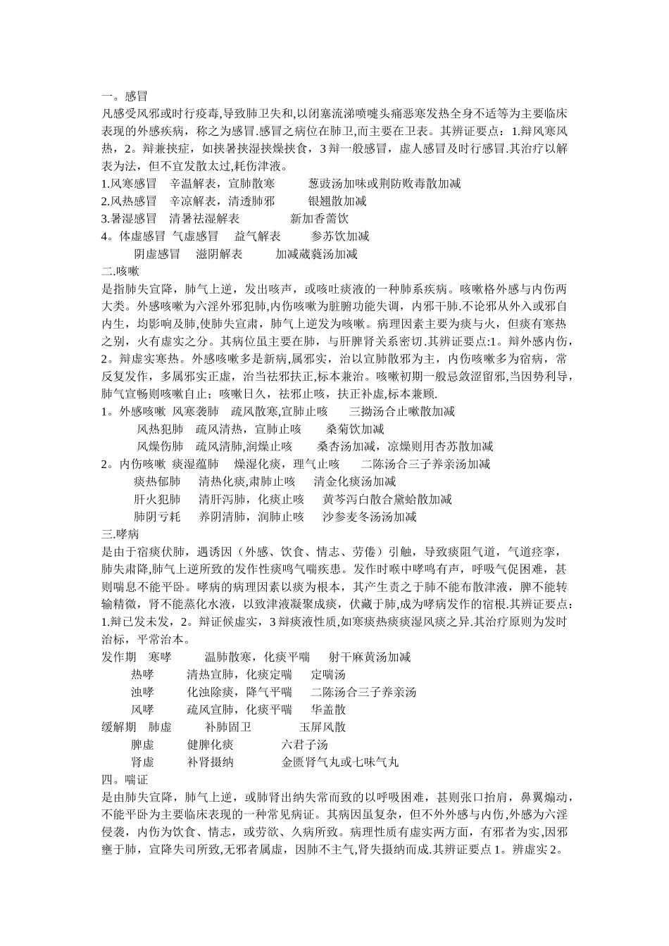 中医内科规培资料整理-中医内科学_第1页