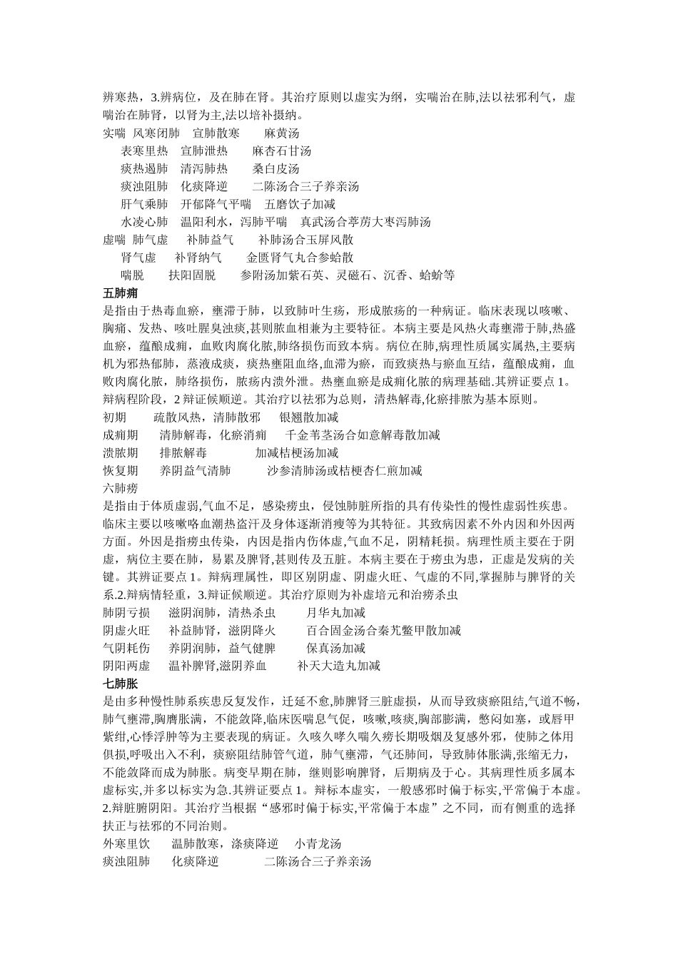 中医内科规培资料整理-中医内科学_第2页