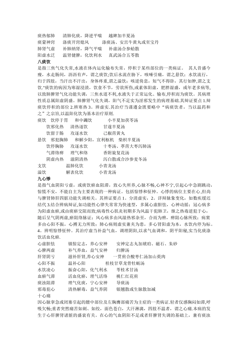 中医内科规培资料整理-中医内科学_第3页