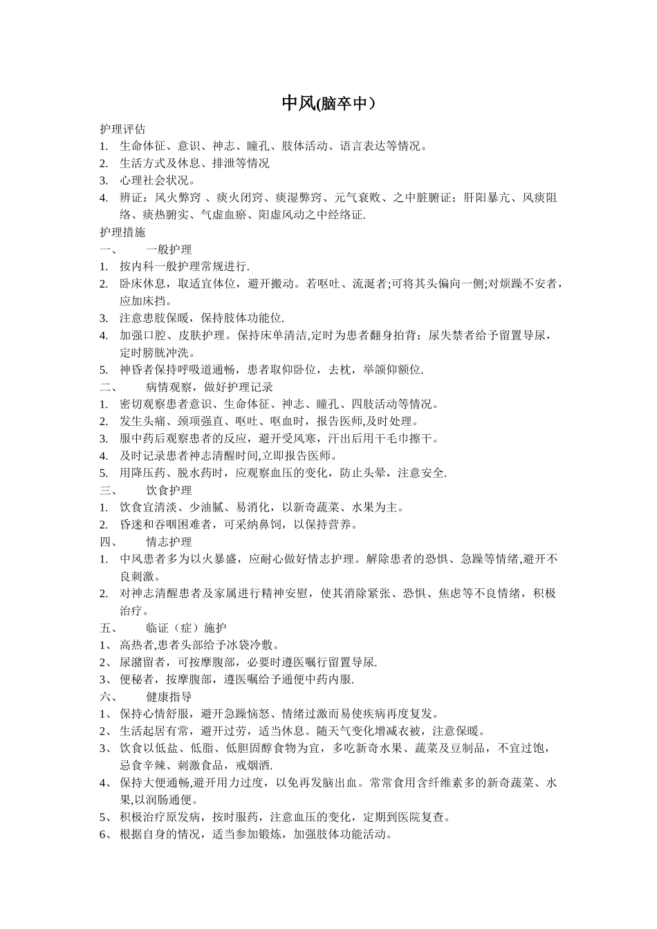 中医内科常见病护理常规_第2页