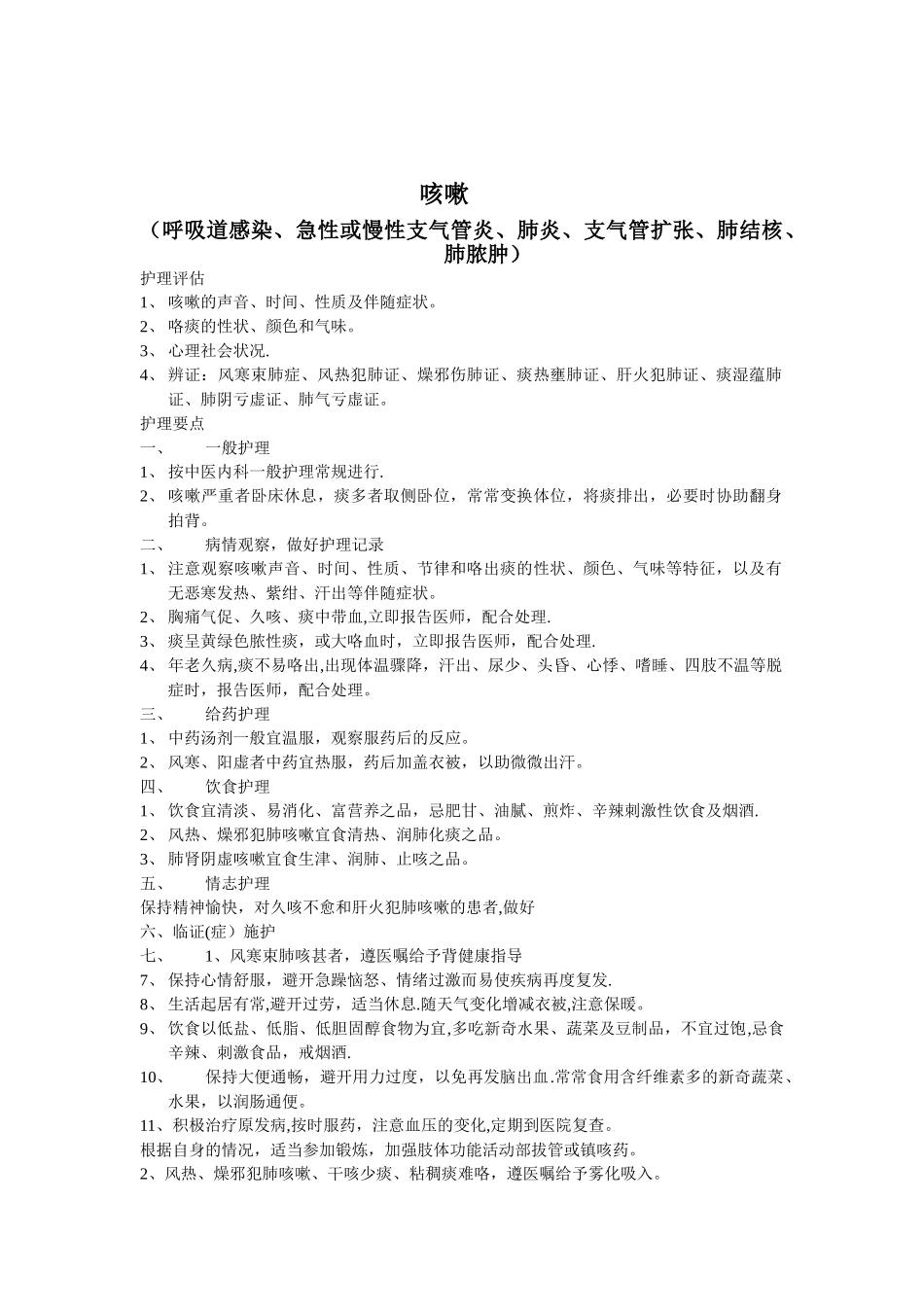 中医内科常见病护理常规_第3页