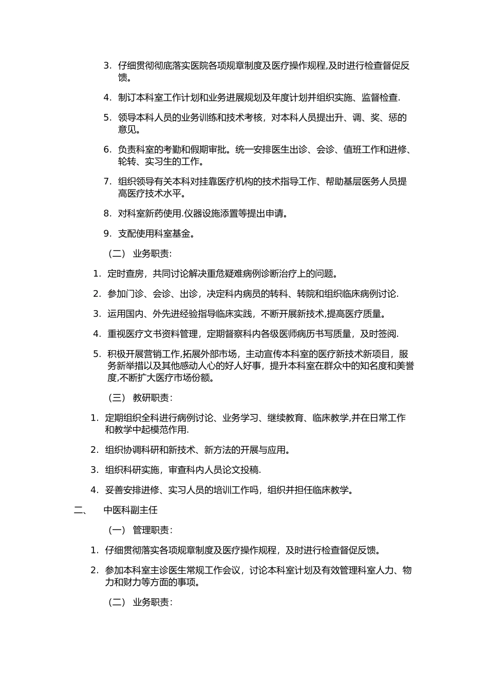 中医制度及职责_第2页