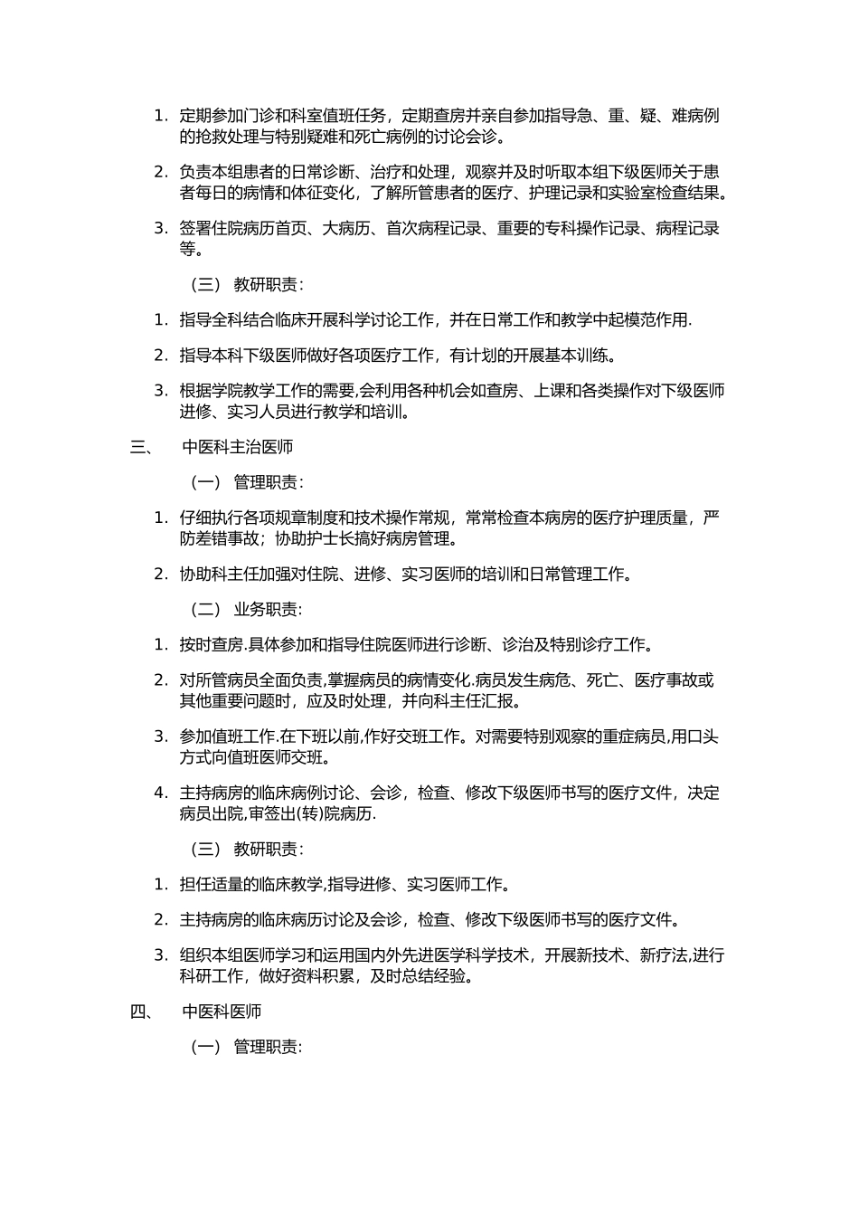 中医制度及职责_第3页