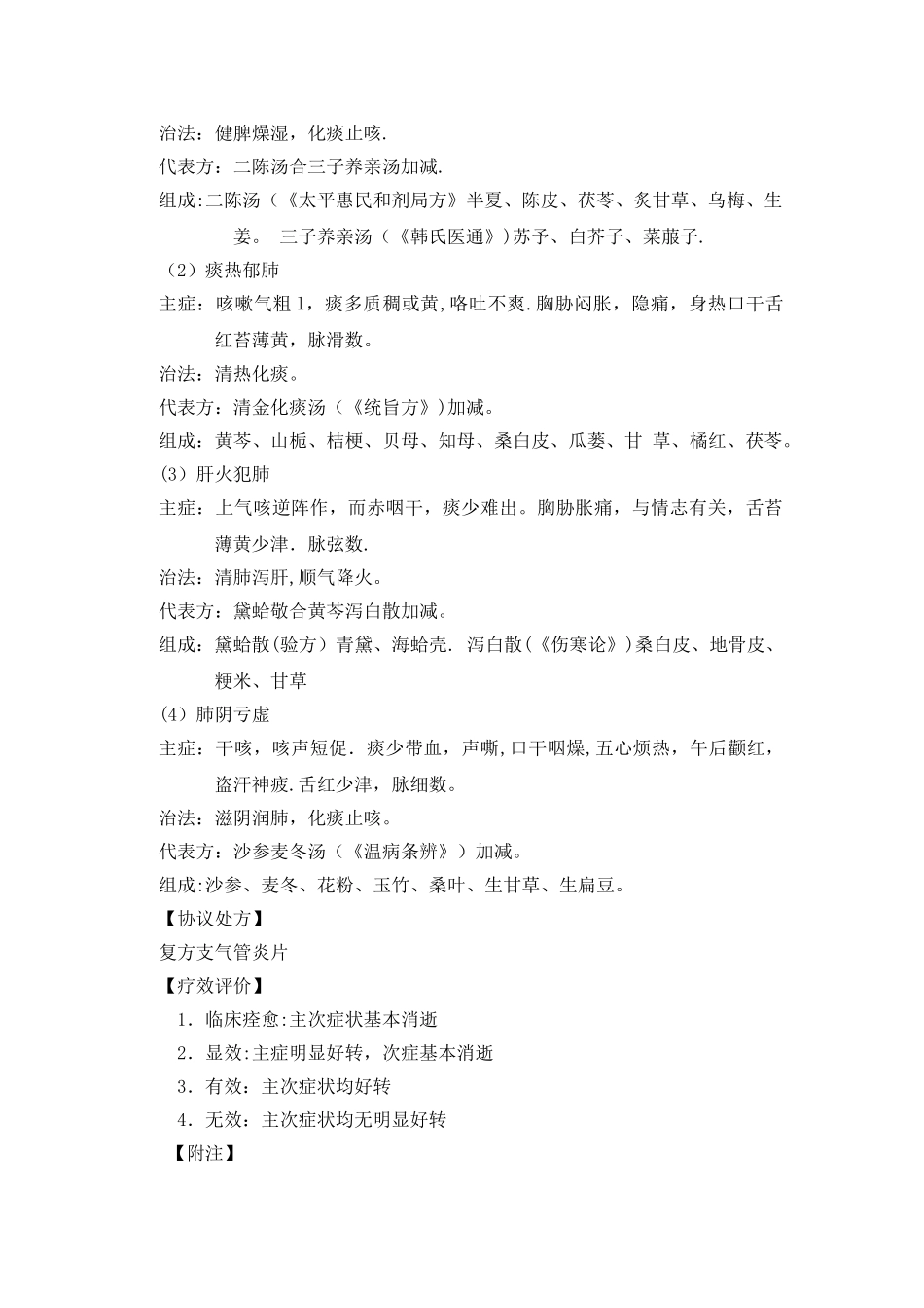 中医内科技术操作规范_第2页