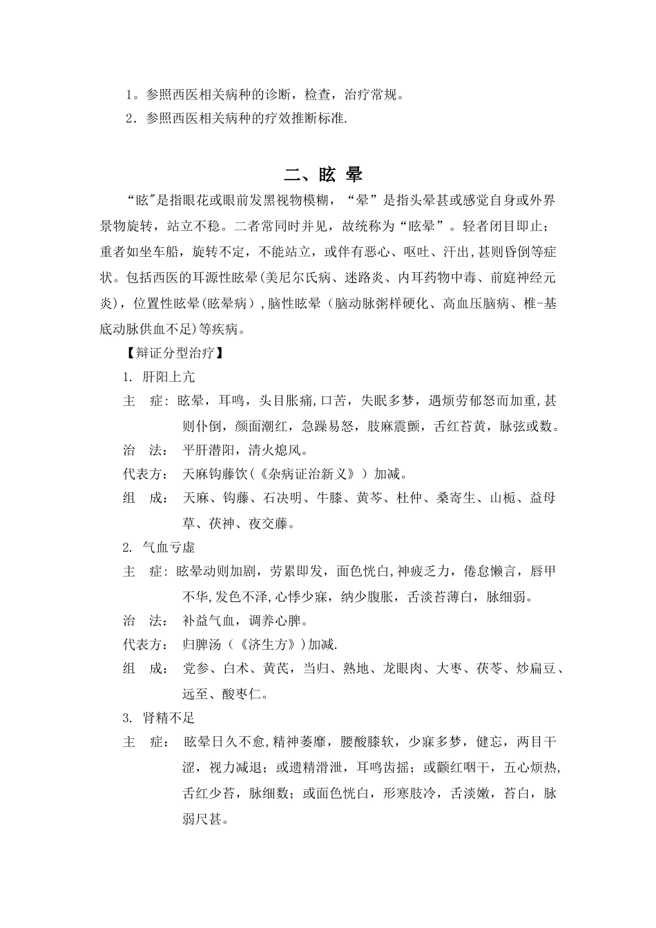 中医内科技术操作规范_第3页