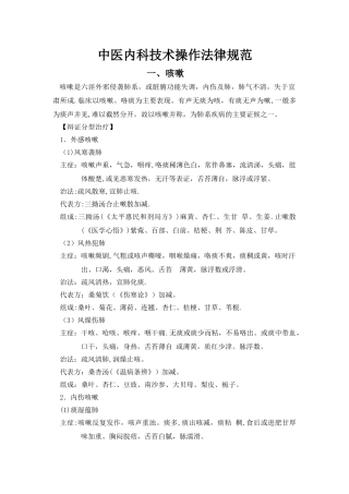 中医内科技术操作规范