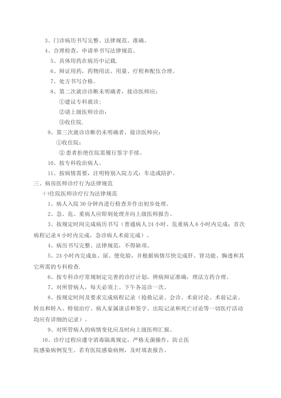 中医医师诊疗行为规范_第2页