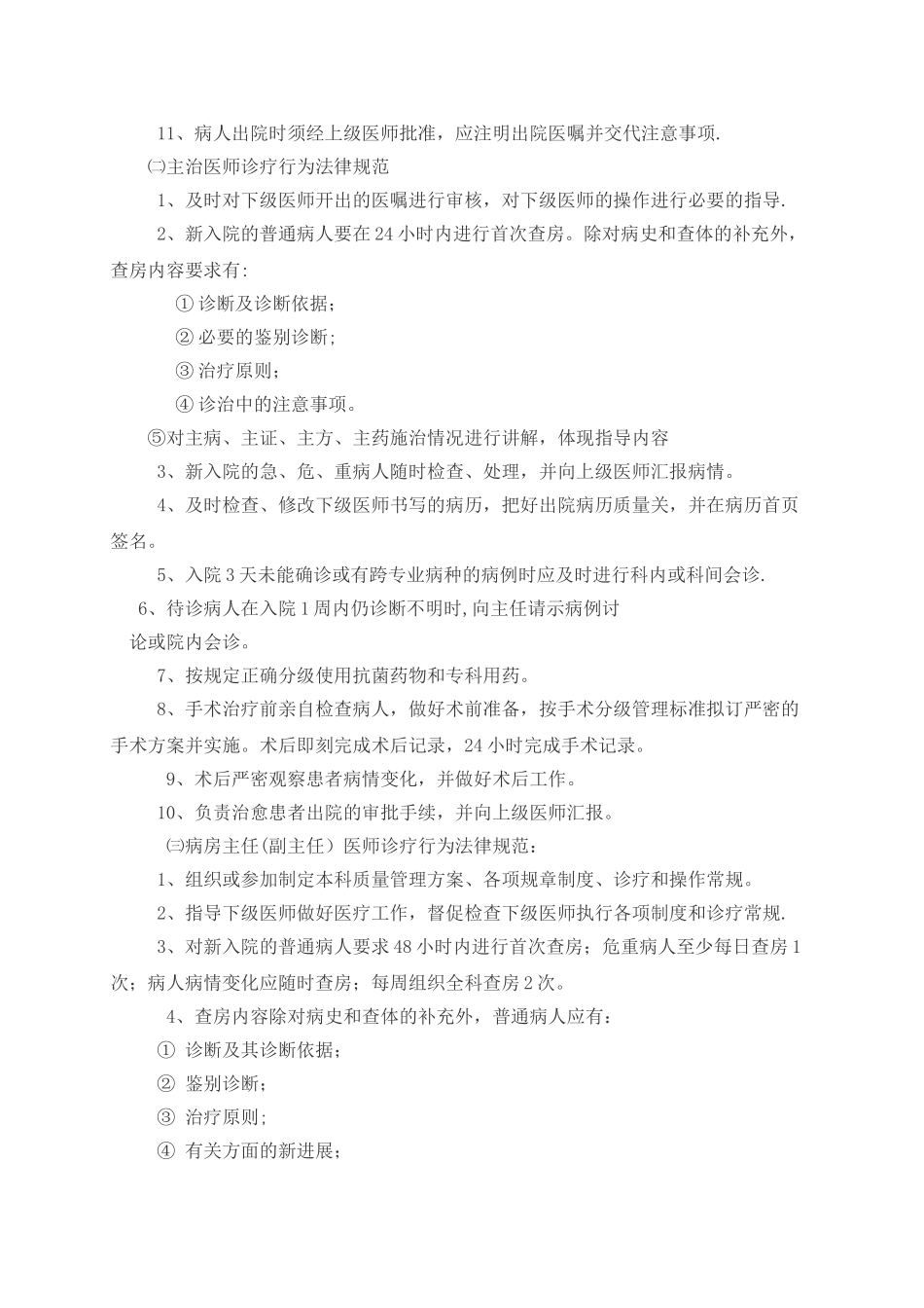 中医医师诊疗行为规范_第3页