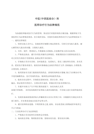 中医医师诊疗行为规范