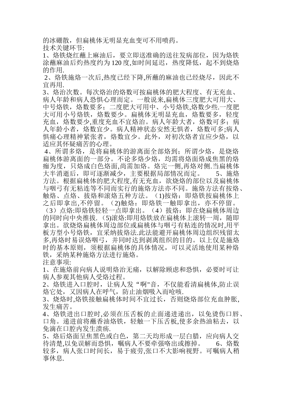 中医医术专长综述_第2页