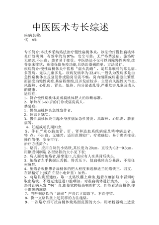 中医医术专长综述