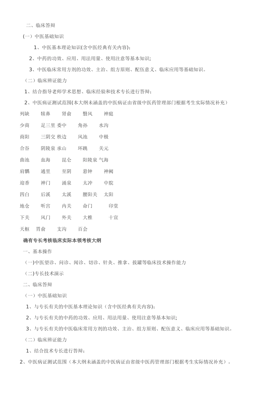 中医医学出师考核和确有专长考核大纲_第2页