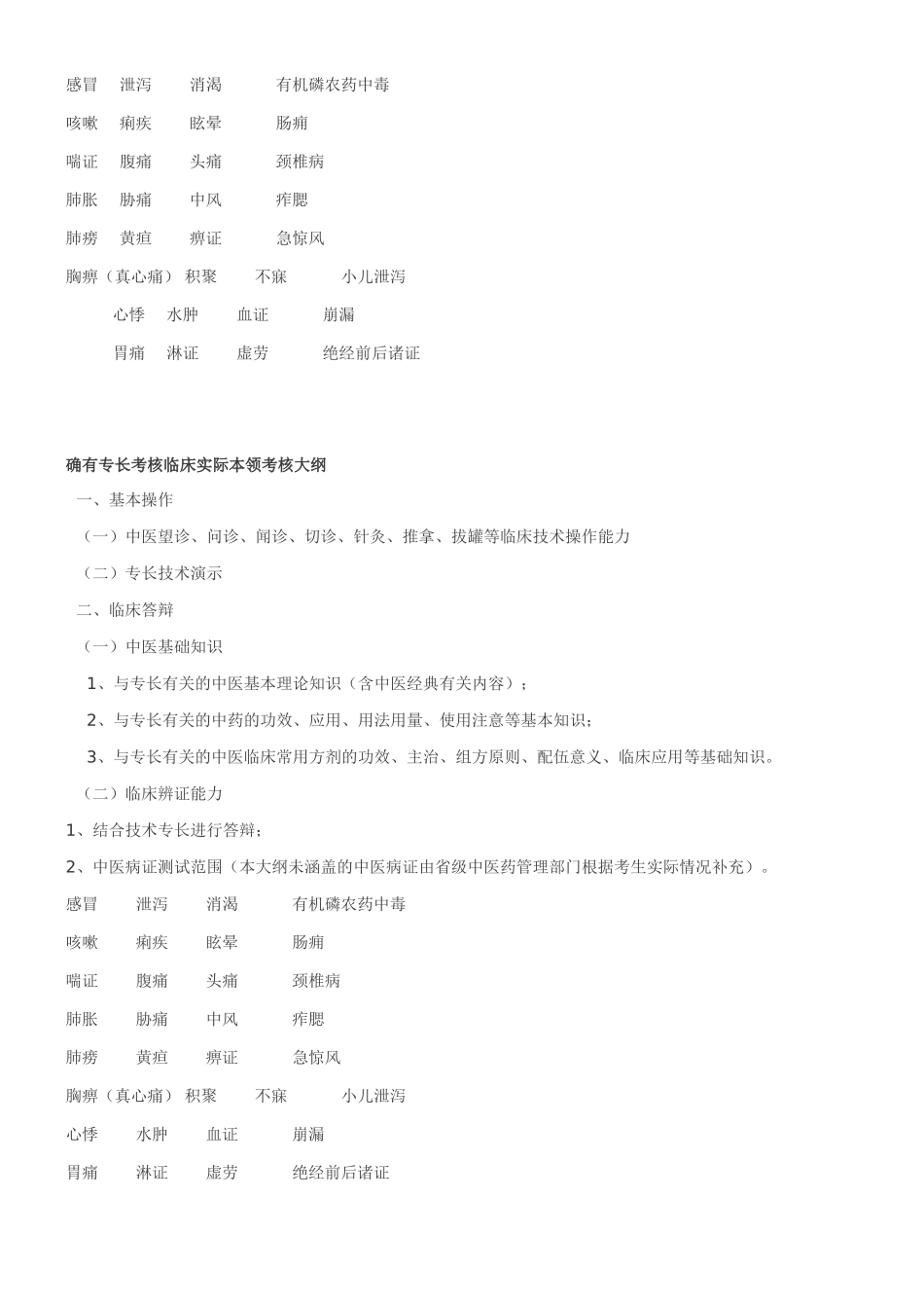 中医医学出师考核和确有专长考核大纲_第3页