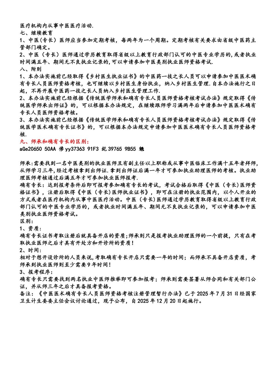 中医医术确有专长人员医师资格考核_第2页