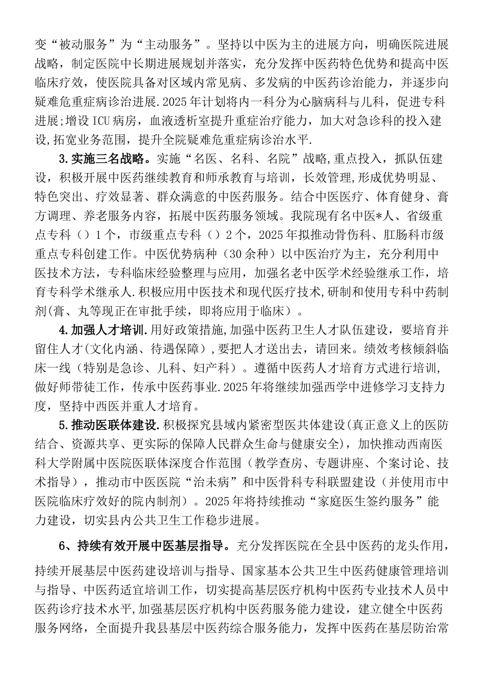 中医医院2025年高质量发展_第2页
