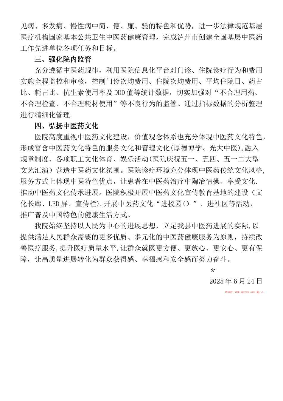 中医医院2025年高质量发展_第3页