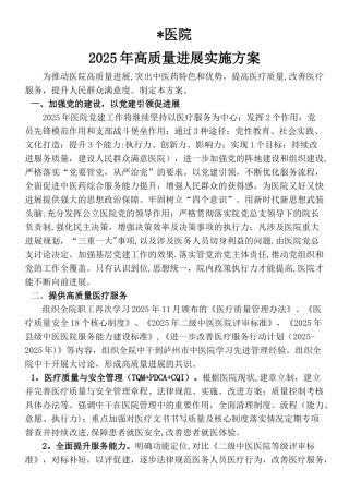 中医医院2025年高质量发展