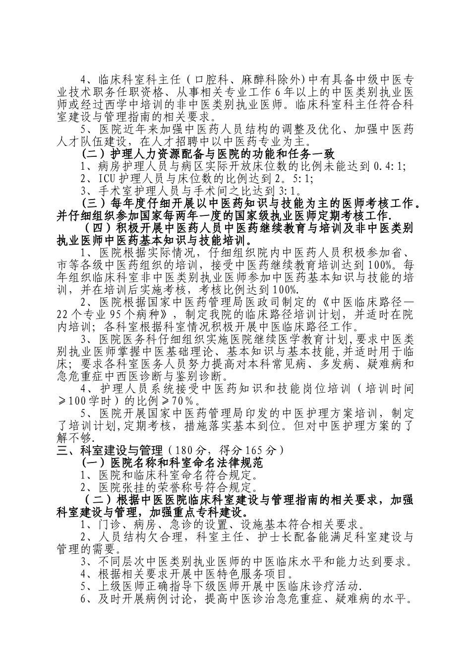 中医医疗质量持续改进专项督查自查报告20251217_第2页