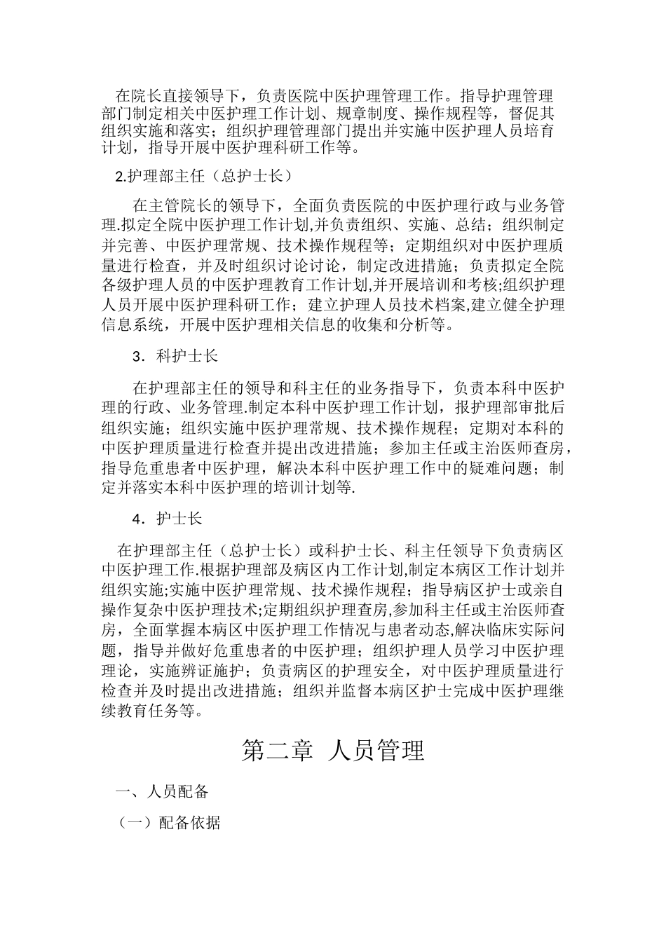 中医医院中医护理工作指南_第3页