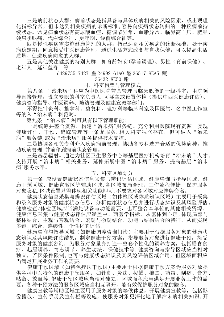 中医医院“治未病”科建设与管理指南_第2页