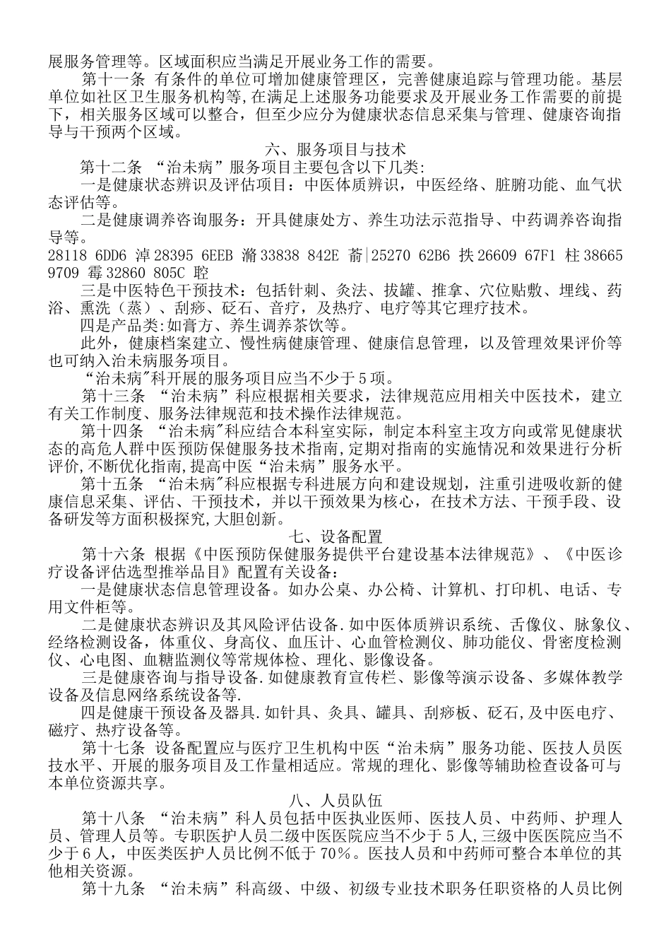 中医医院“治未病”科建设与管理指南_第3页