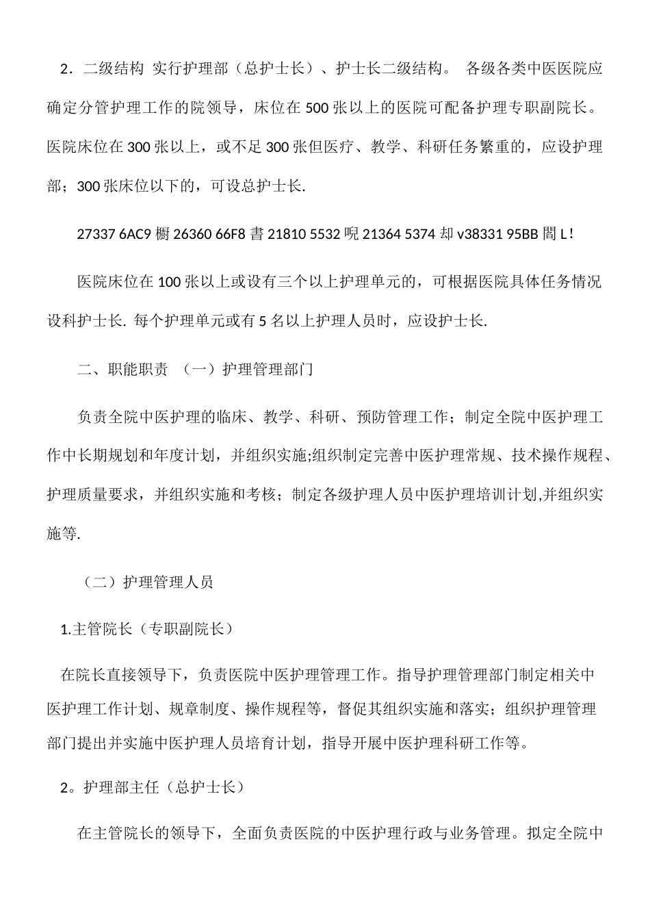 中医医院中医护理工作指南_第3页