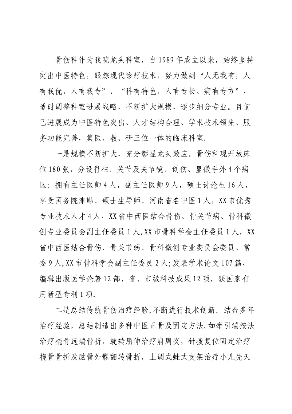 中医医院三级医院等级评审汇报材料_第3页