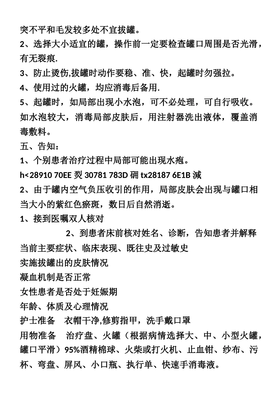 中医医院中医护理技术操作规程_第2页