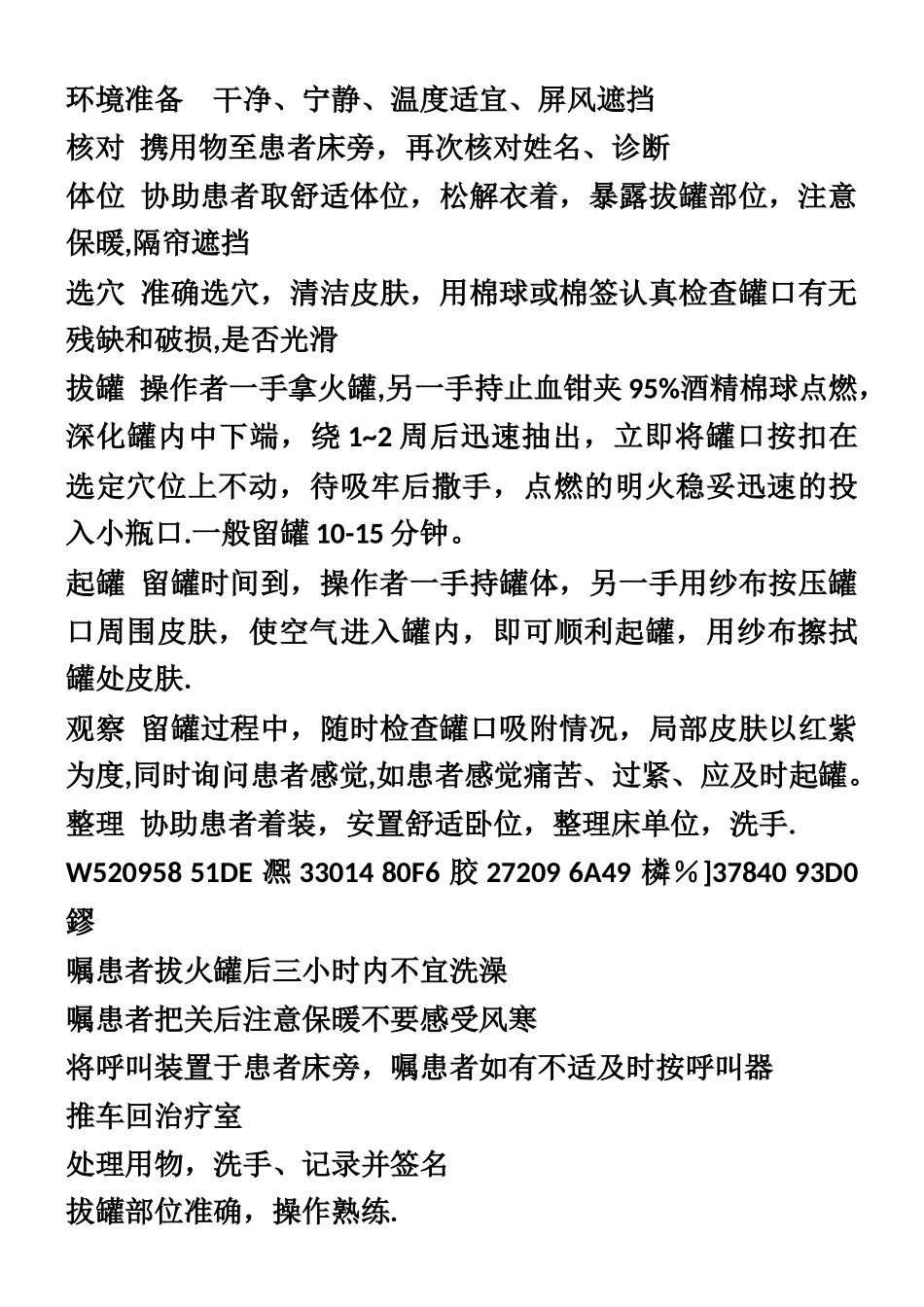中医医院中医护理技术操作规程_第3页