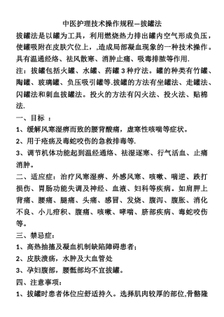 中医医院中医护理技术操作规程