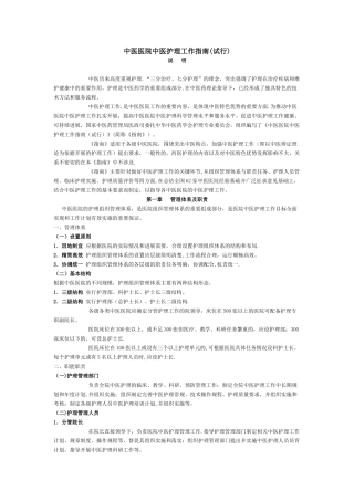 中医医院中医护理工作指南52307